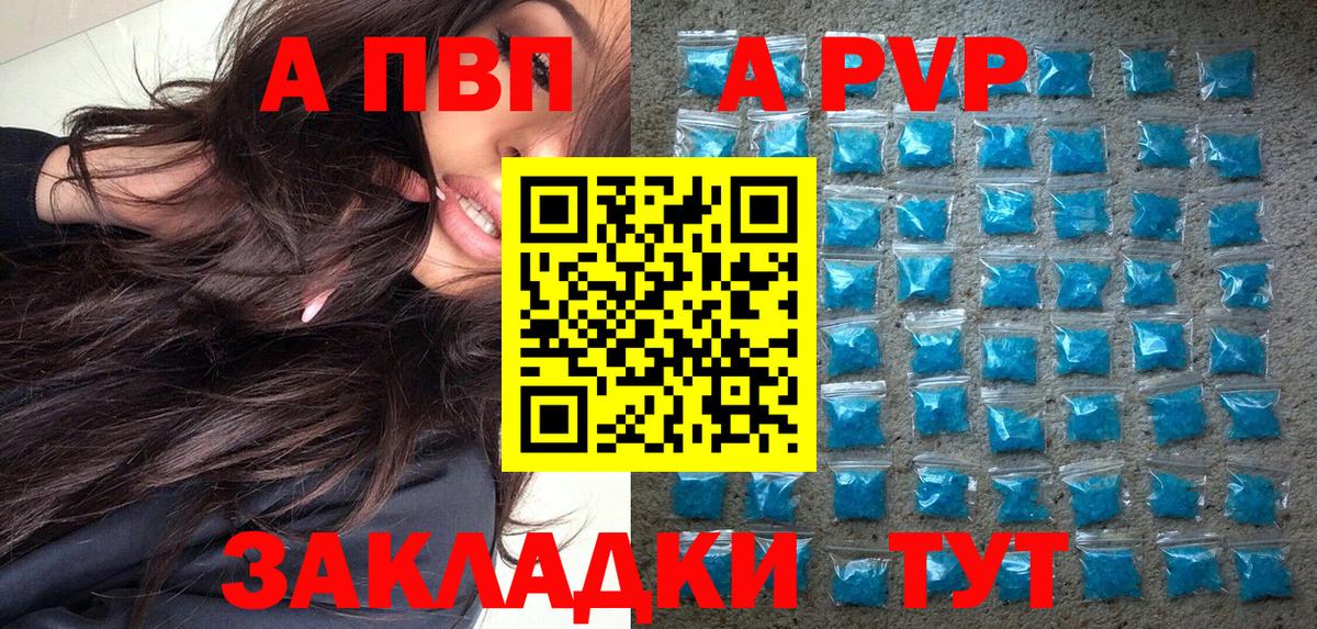 A-PVP кристаллы  Alpha PVP мука  Вход с VPN  Лесной 
