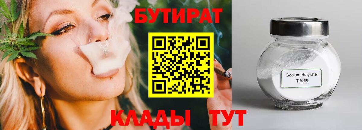 БУТИРАТ  Вход с VPN  Лесной  БУТИРАТ GHB 