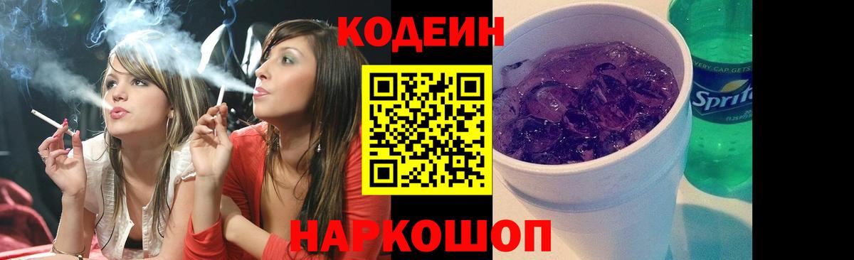 Лесной  Codein напиток Lean (лин)  Codein напиток Lean (лин)  Вход с VPN 