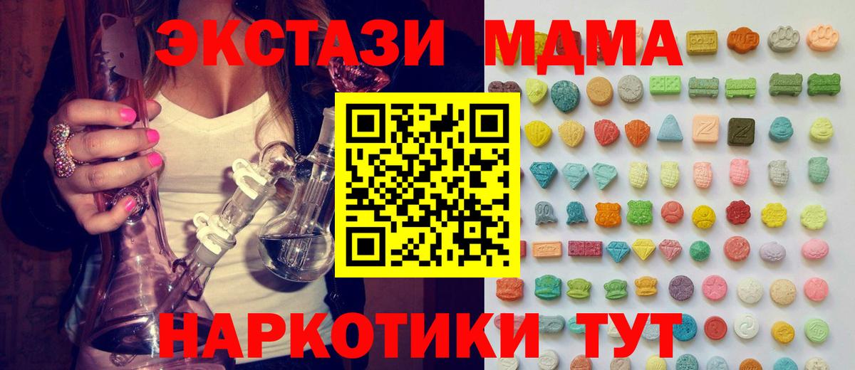 MEGA ссылки  Вход с VPN  ЭКСТАЗИ MDMA  Лесной  Ecstasy 99%  ЭКСТАЗИ 