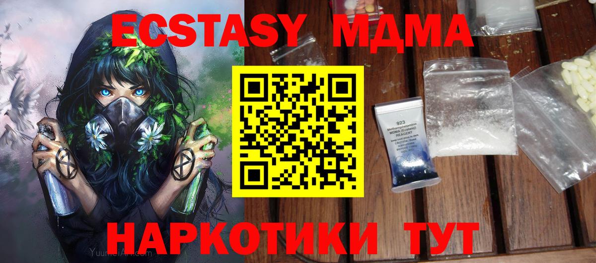 MDMA  MDMA молли  МДМА crystal  Вход с VPN  Лесной 