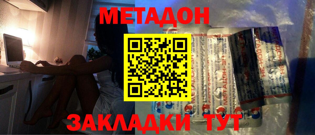 МЕТАДОН кристалл Лесной
